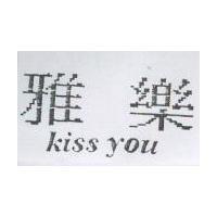 雅樂 Kiss you