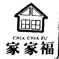 家家福及圖 CHIA CHIA FU