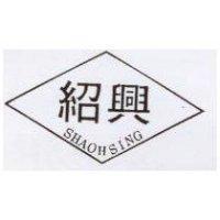 紹興及圖 SHAOHSING