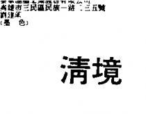 清境