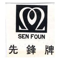 先鋒牌及圖樣