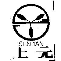 上元及圖 SHN YAN