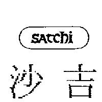 沙吉及圖 SATCHI