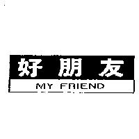 好朋友及圖 my FRIEND