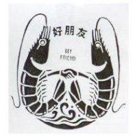 好朋友及圖 my FRIEND