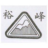 裕峰及圖