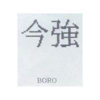 今強 BORO