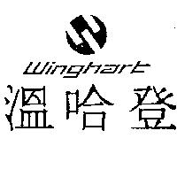 溫哈登及圖 Winghart