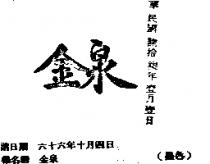 金泉