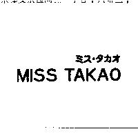MISS TAKAO ミス.タカオ