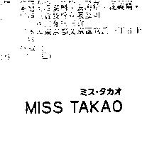 MISS TAKAO ミス.タカオ