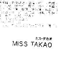 MISS TAKAO ミス.タカオ