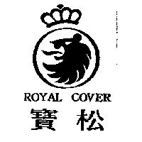 寶松及圖 ROYAL COVER