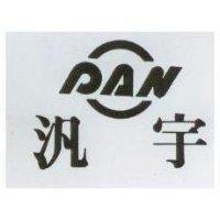 汎宇及圖