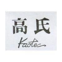 高氏 Kaotec