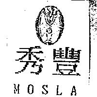 秀豐及圖 MOSLA