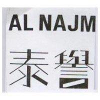 泰譽 AL NAJM