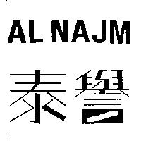 泰譽 AL NAJM