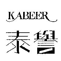 泰譽 KABEER