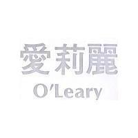 愛莉麗 O'LREALY