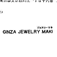GINZA JEWELRY MAKI ジュエリ–マキ
