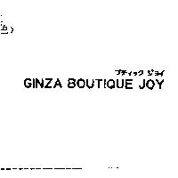 GINZA BOUTIQUE JOY ブティック ジヨイ