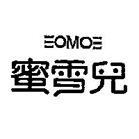 蜜雪兒 EOMOE