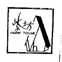 紫坊及圖 VIOLET HOUSE
