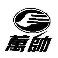 萬帥及圖
