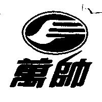 萬帥及圖
