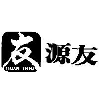 源友及圖 YEUAN YEOU