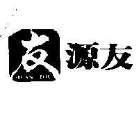 源友及圖 YEUAN YEOU