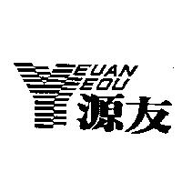源友及圖 YEUAN YEOU