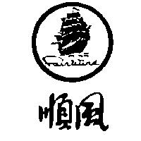 順風及圖 FAIRWIND