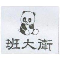 班大衛及圖