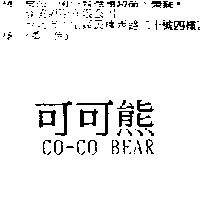 可可熊 CO-CO BEAR