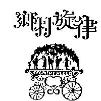 鄉村旋律及圖 COUNTRY MELODY