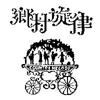 鄉村旋律及圖 COUNTRY MELODY