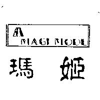 瑪姬及圖 MAGI MODE