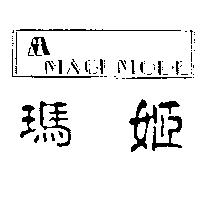 瑪姬及圖 MAGI MODE