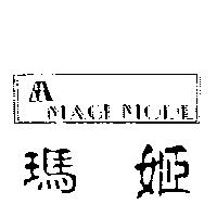 瑪姬及圖 MAGI MODE