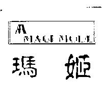瑪姬及圖 MAGI MODE