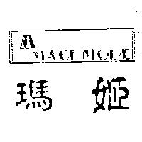 瑪姬及圖 MAGI MODE