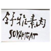 舒雅素肉 SOYAMEAT