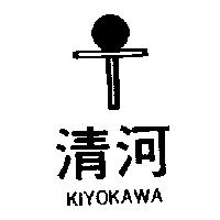 清河及圖 KIYOKAWA