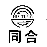 合同及圖 HO TUNG
