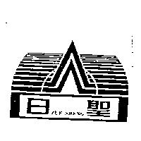 日聖及圖 ZUE SHENG