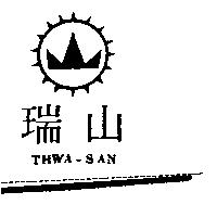 瑞山及圖 THWA SAN