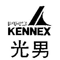 光男及圖 PRO KENNEX