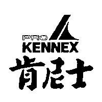 肯尼士及圖 PRO KENNEX